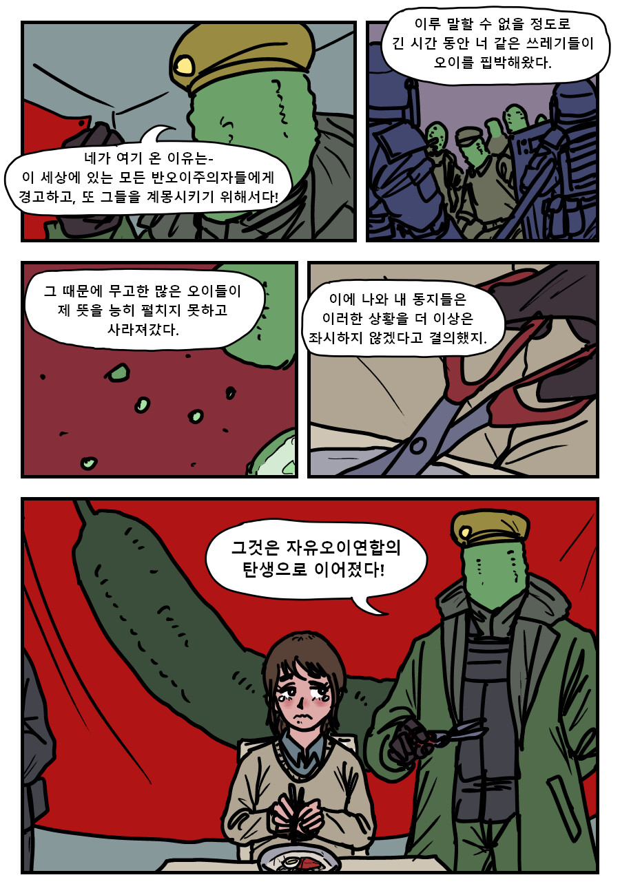 오이 지옥.manga_6.png