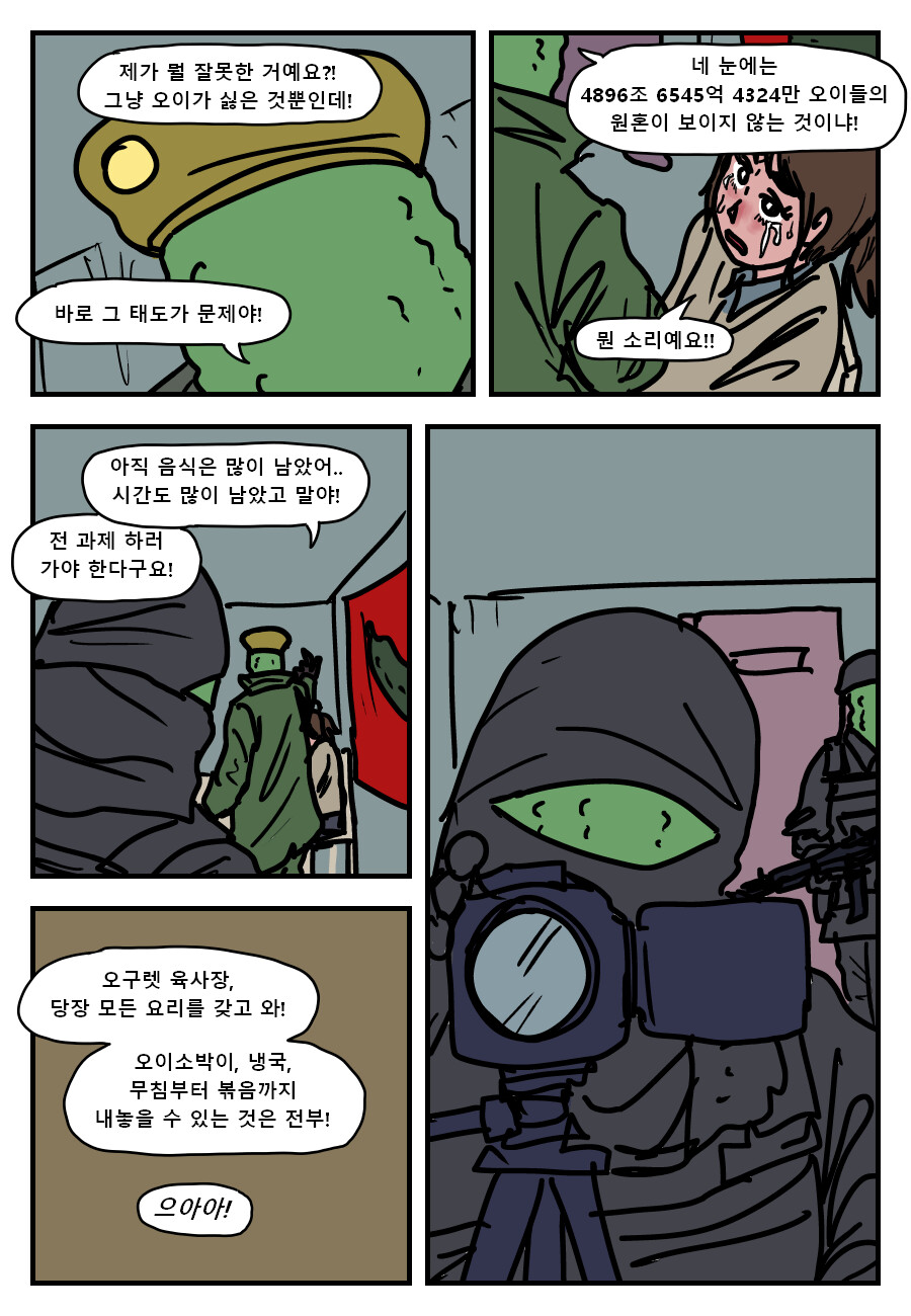 오이 지옥.manga_9.png