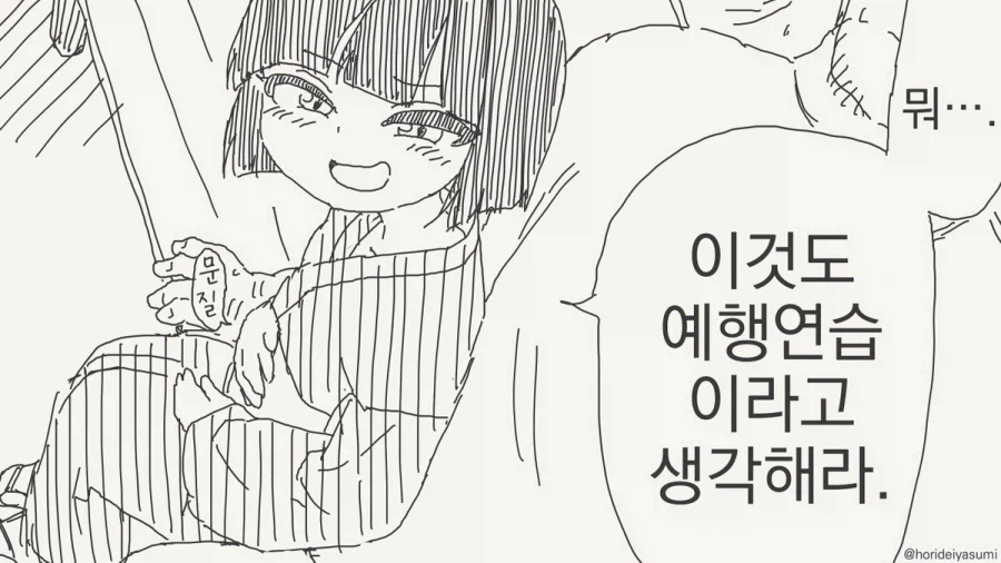 호리데이 야스미는 드리프트를 두 번 꺾는다.manhwa_4.webp