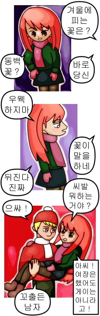 꼬출든 남자.manga_1.webp