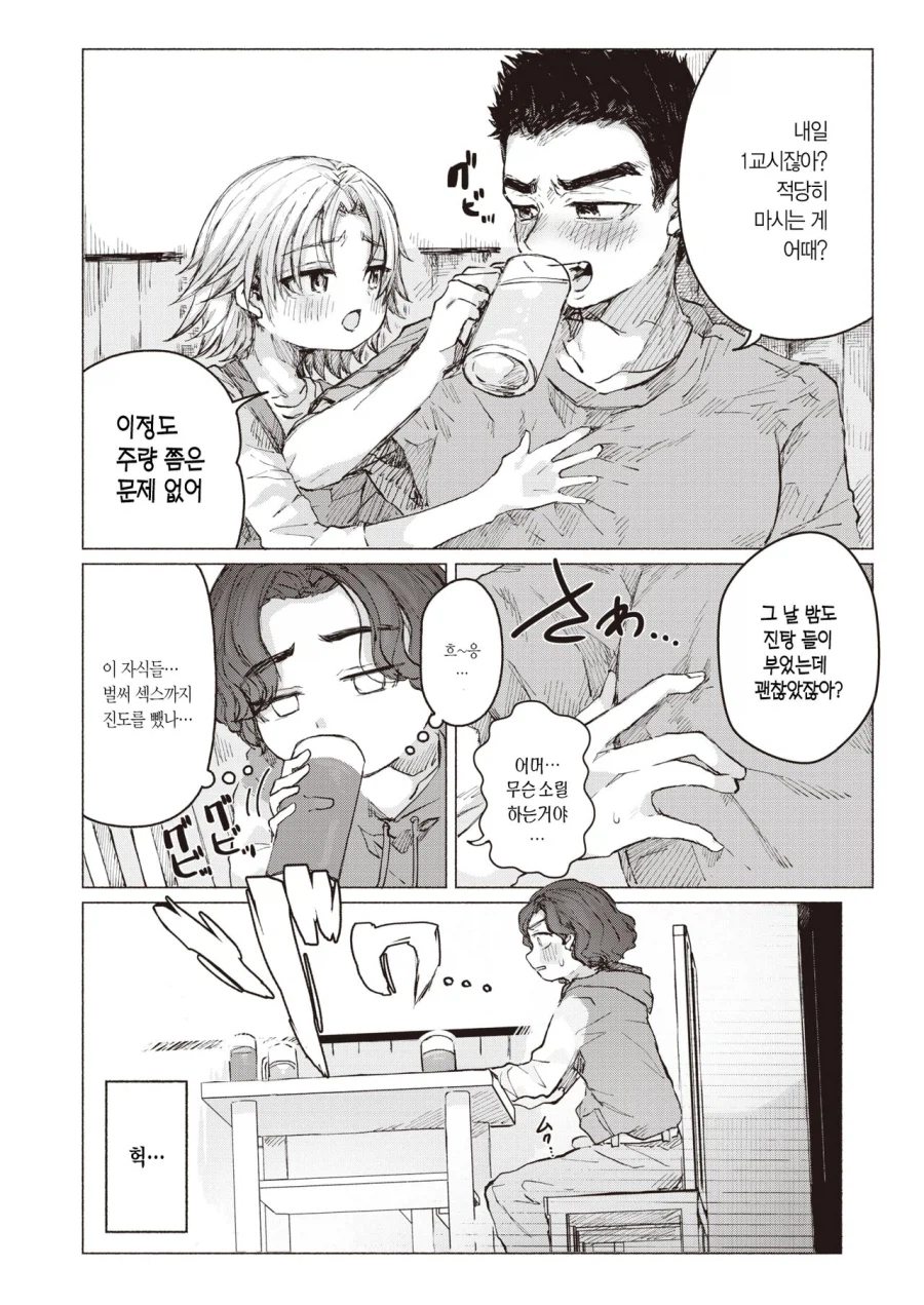 소꿉친구한테 남친이 생긴.manga_6.webp