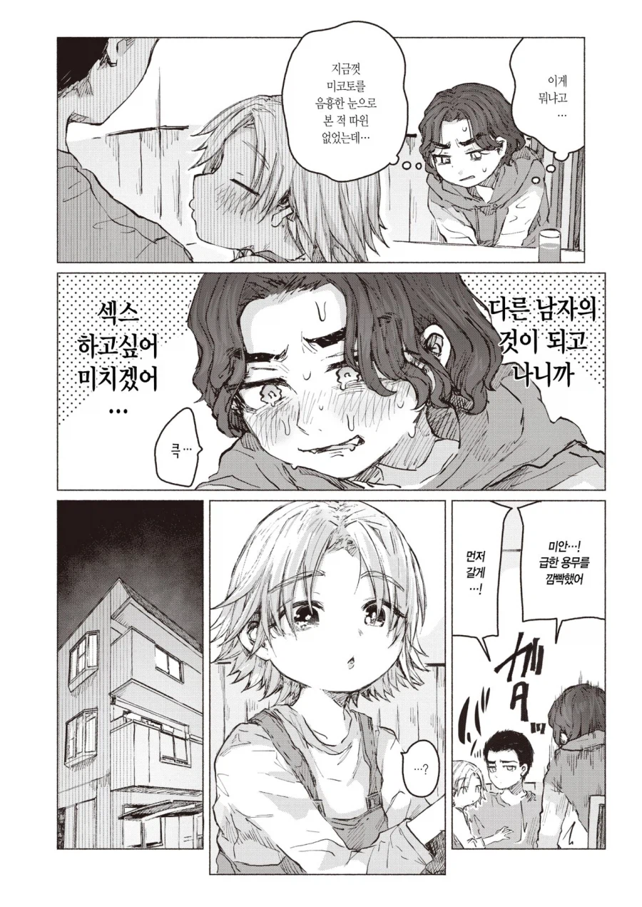 소꿉친구한테 남친이 생긴.manga_7.webp