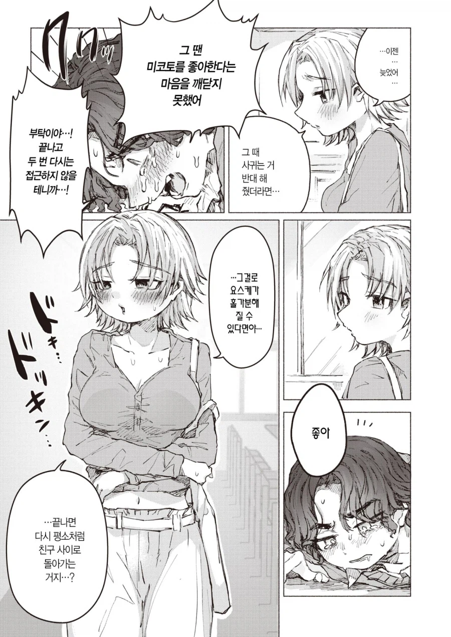 소꿉친구한테 남친이 생긴.manga_9.webp
