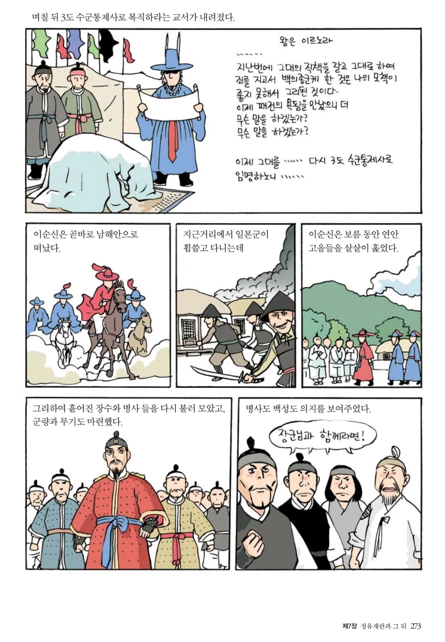 칠천량 패전 이후의 이순신.manhwa_2.webp