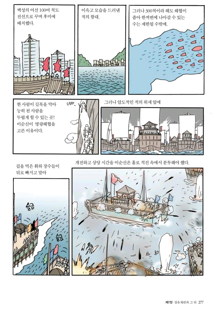 칠천량 패전 이후의 이순신.manhwa_6.webp