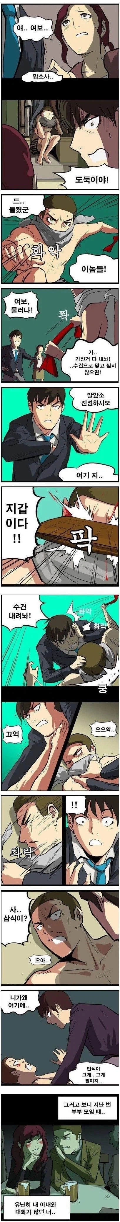 강도들이 계속 쳐들어오는 집안.manhwa_2.webp