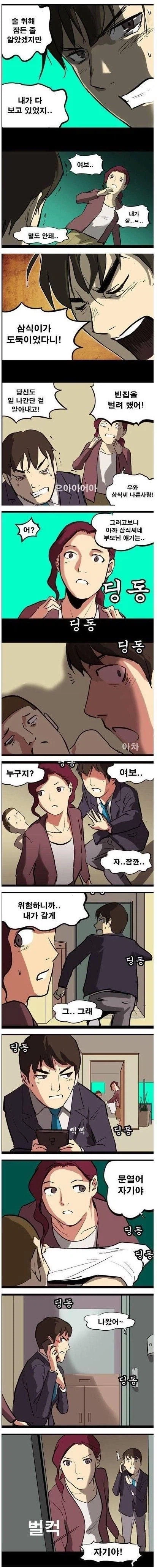 강도들이 계속 쳐들어오는 집안.manhwa_3.webp