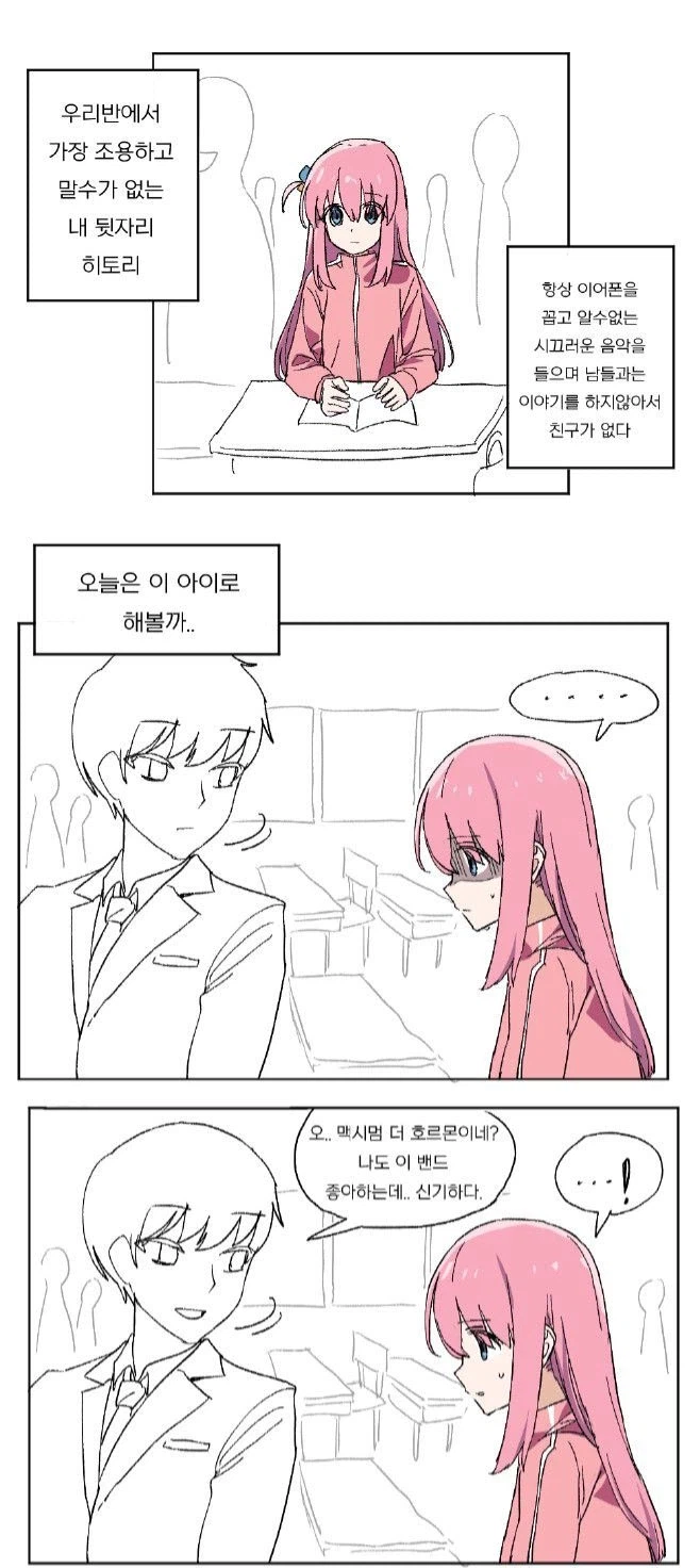 속샘을 가지고 봇치에게 남자가 말거는 Manhwa_1.webp