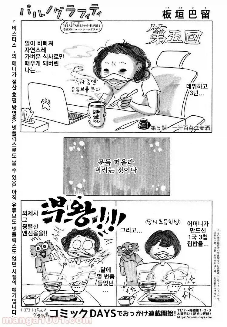 아빠가 바키작가인.manhwa_1.webp