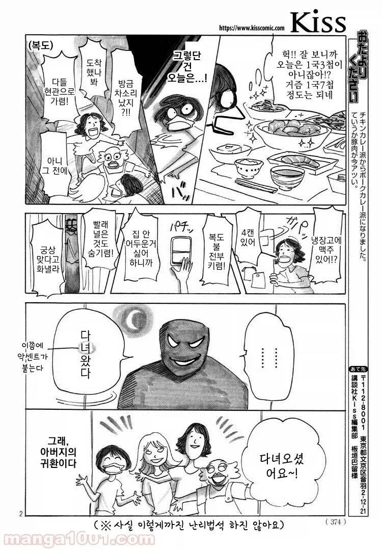 아빠가 바키작가인.manhwa_2.webp
