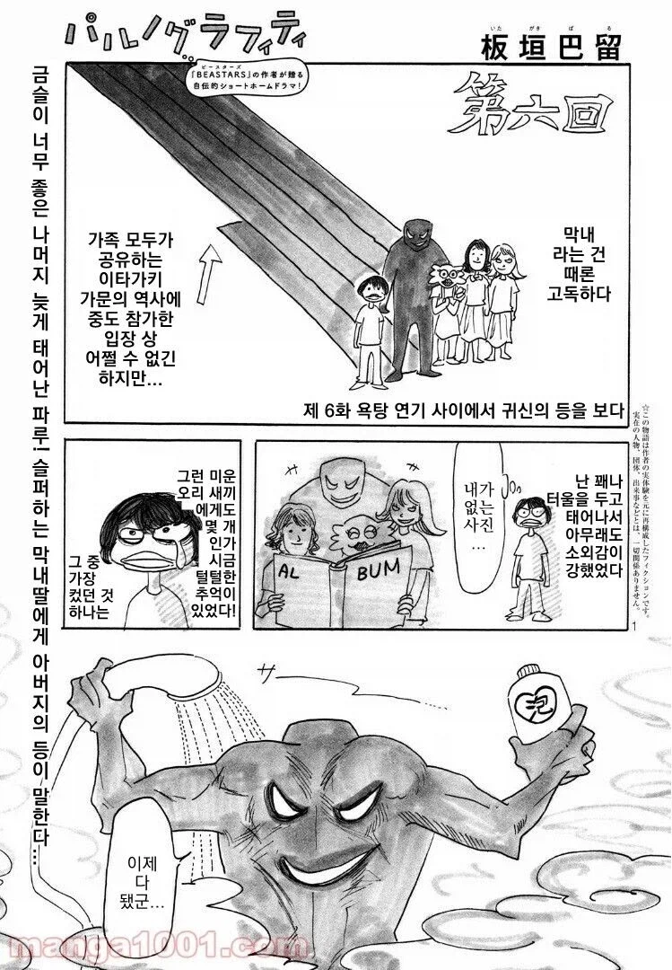 아빠가 바키작가인.manhwa_5.webp