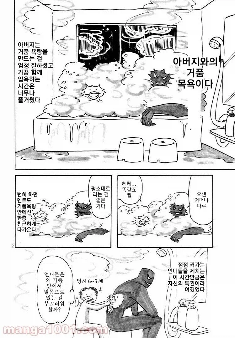 아빠가 바키작가인.manhwa_6.webp