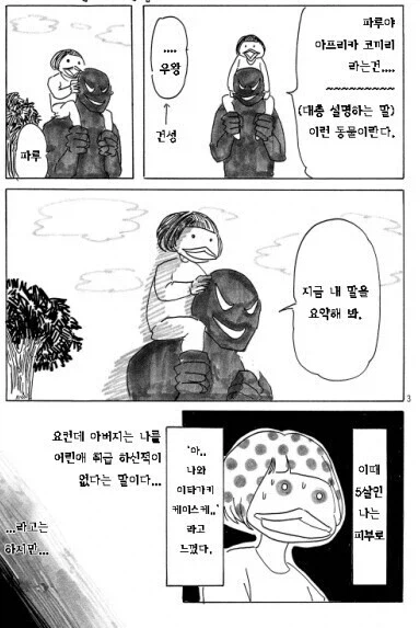 아빠가 바키작가인.manhwa_10.webp