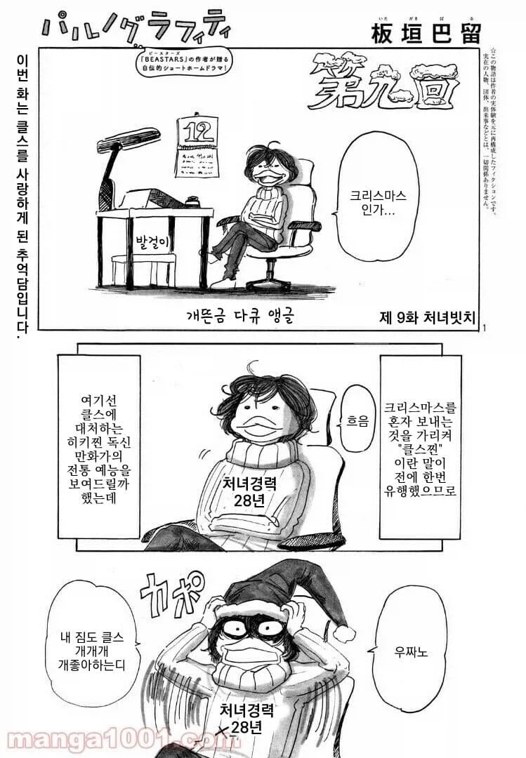 아빠가 바키작가인.manhwa_12.webp