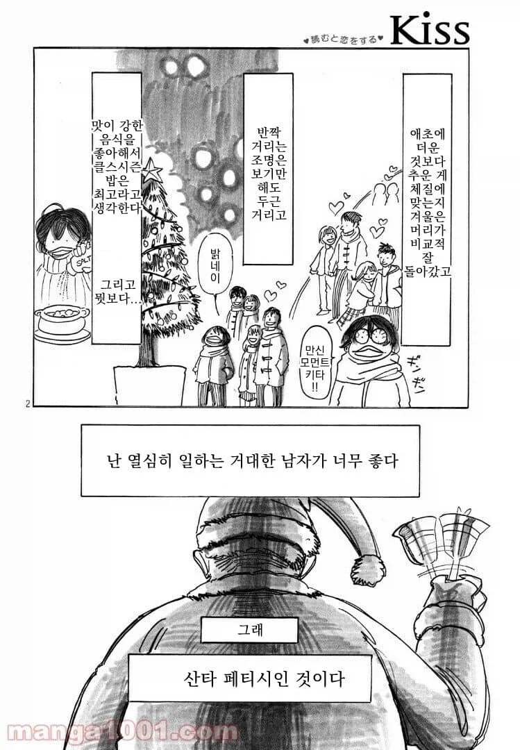 아빠가 바키작가인.manhwa_13.webp