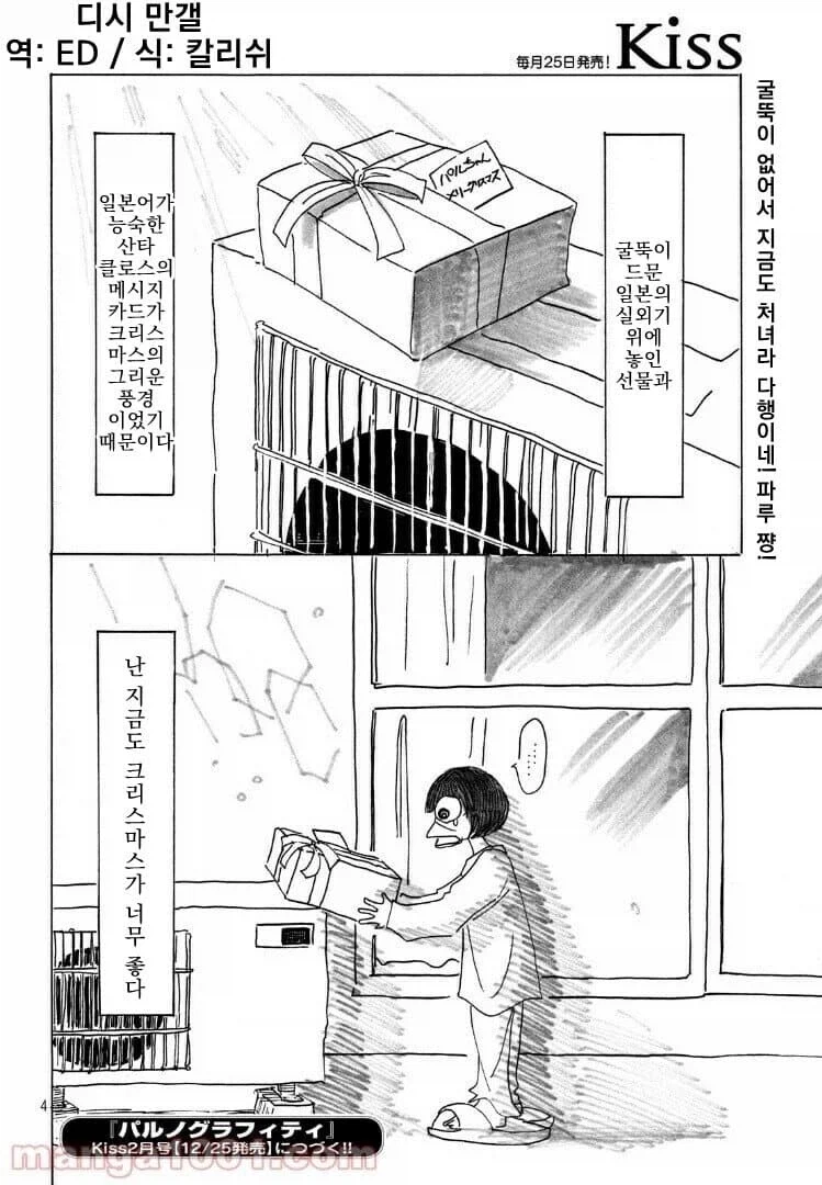 아빠가 바키작가인.manhwa_15.webp