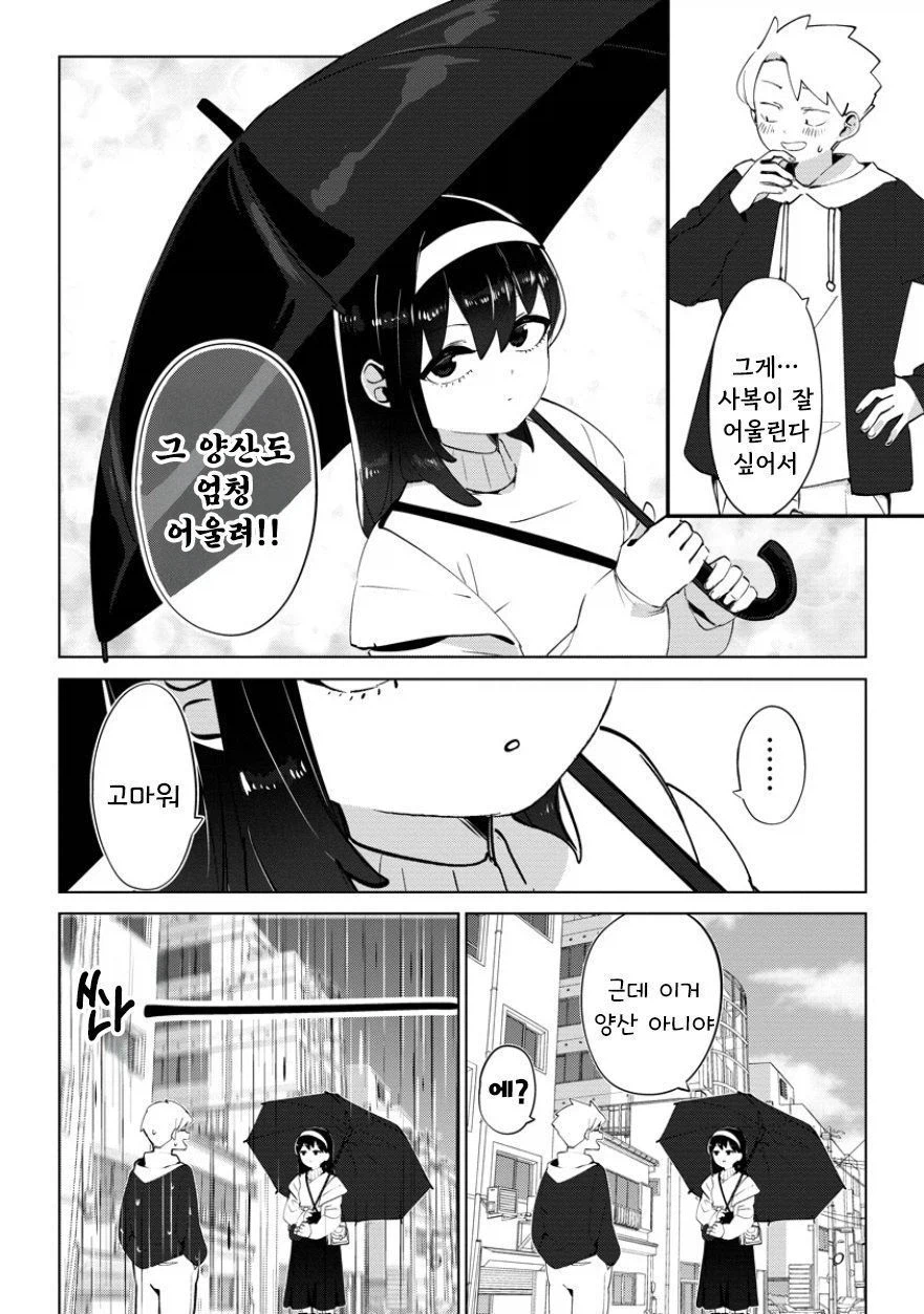 비를 몰고 다니는 여자.manhwa_16.webp
