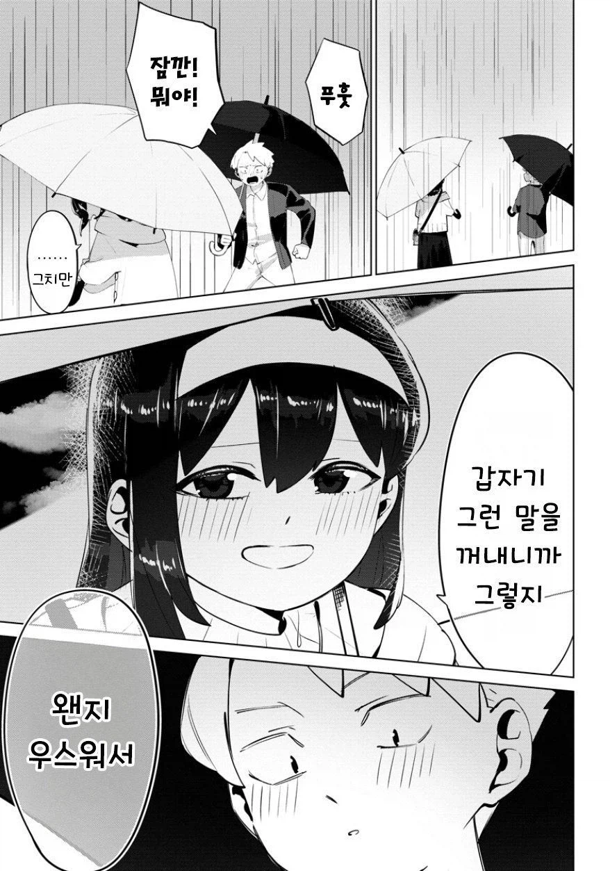 비를 몰고 다니는 여자.manhwa_41.webp