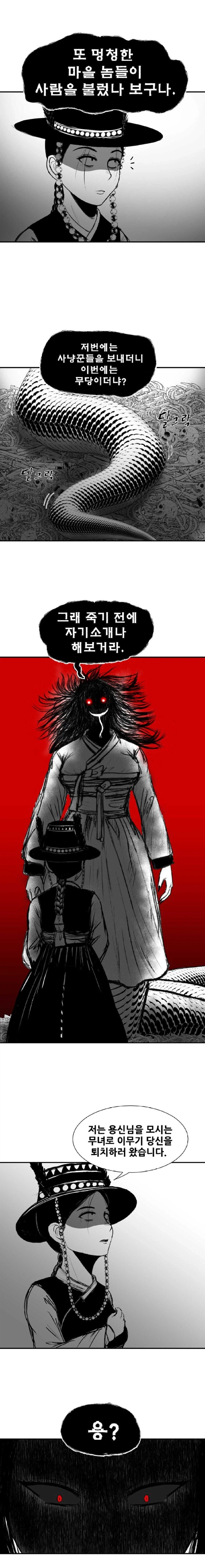이무기와 싸우는 용신의 무녀 manhwa._1.webp