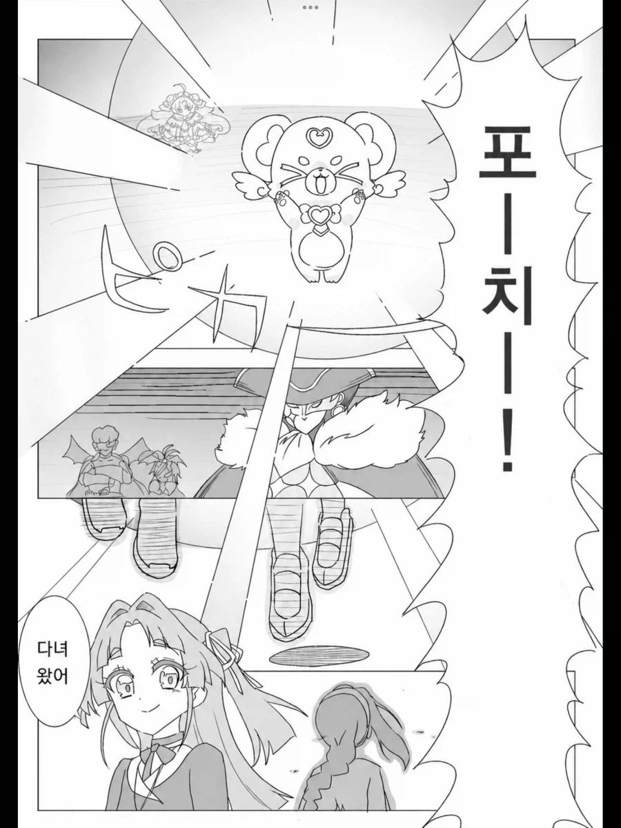 프리큐어) 나를 낳아준 아내와 동갑내기 엄마가 구하러 오는 manhwa_1.webp