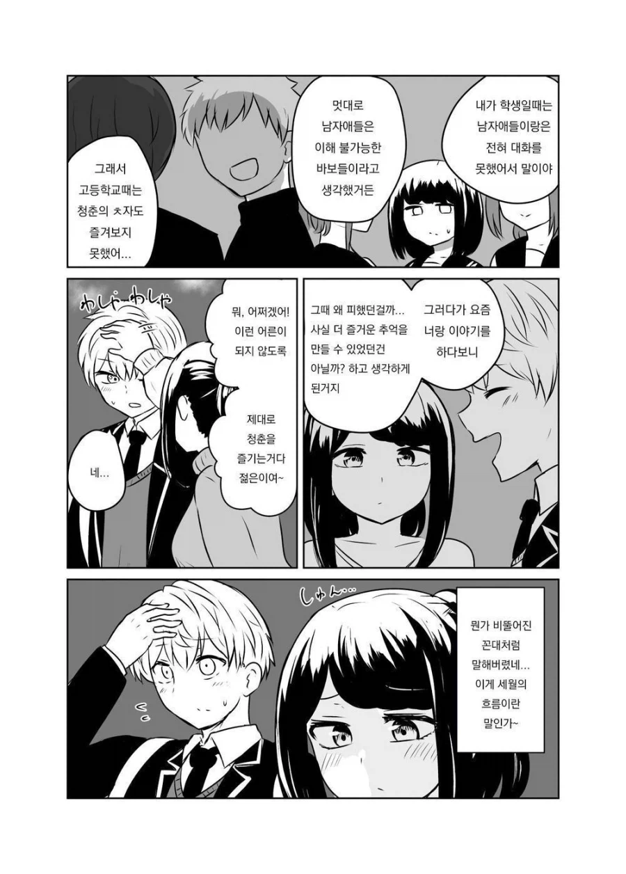 이웃집 고등학생과 청춘을.manhwa_3.webp