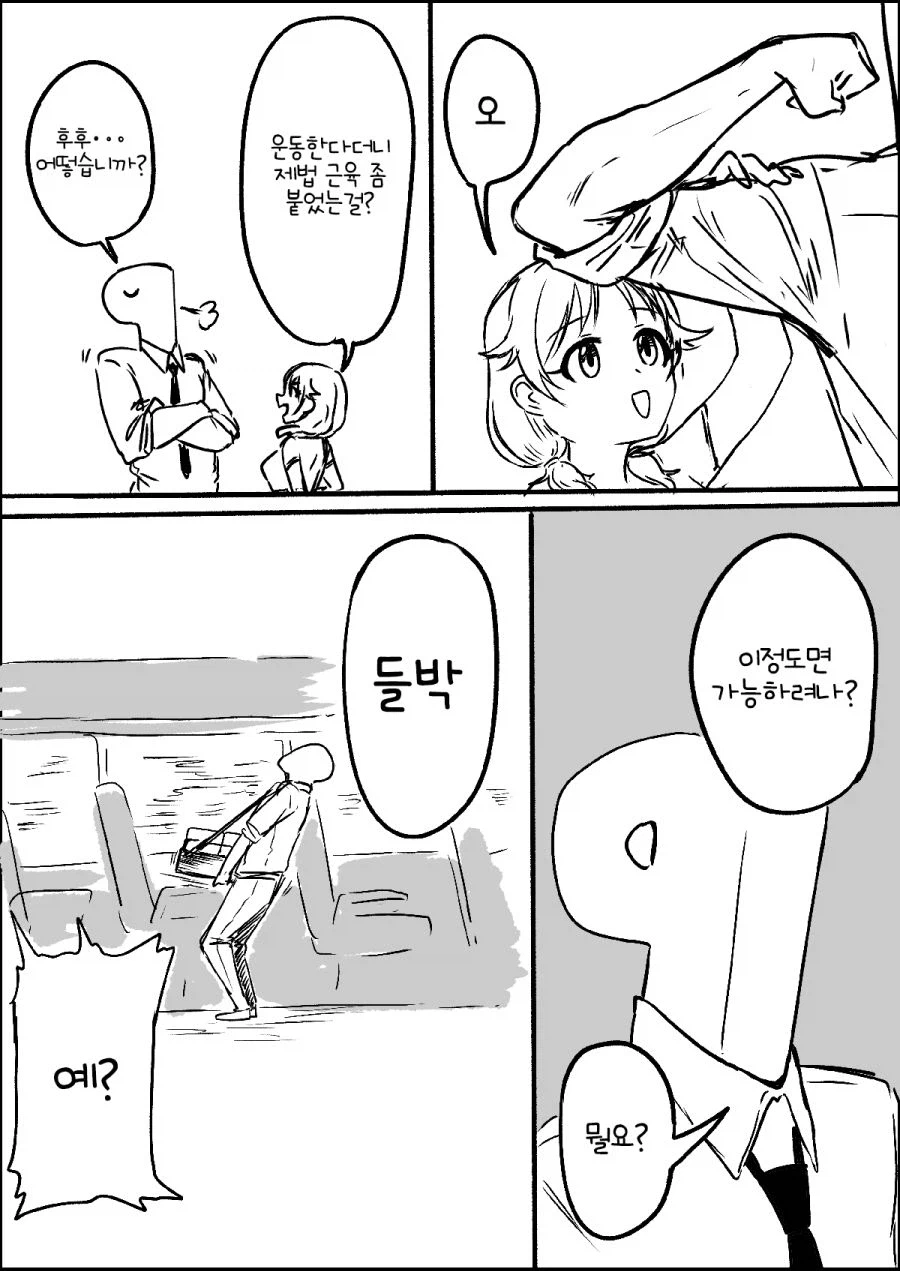 결혼 적령기의 거유 누나가 마구 들박하는 만화.manga_1.webp