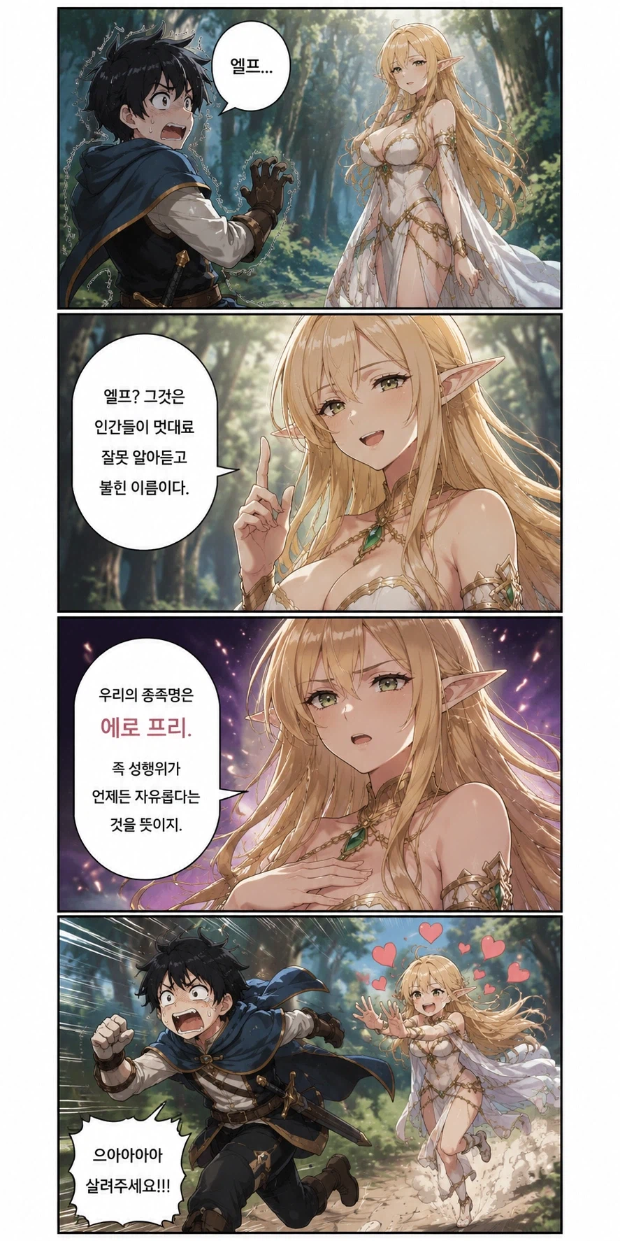 누구도 몰랐던 엘프의 진실.manhwa_1.webp