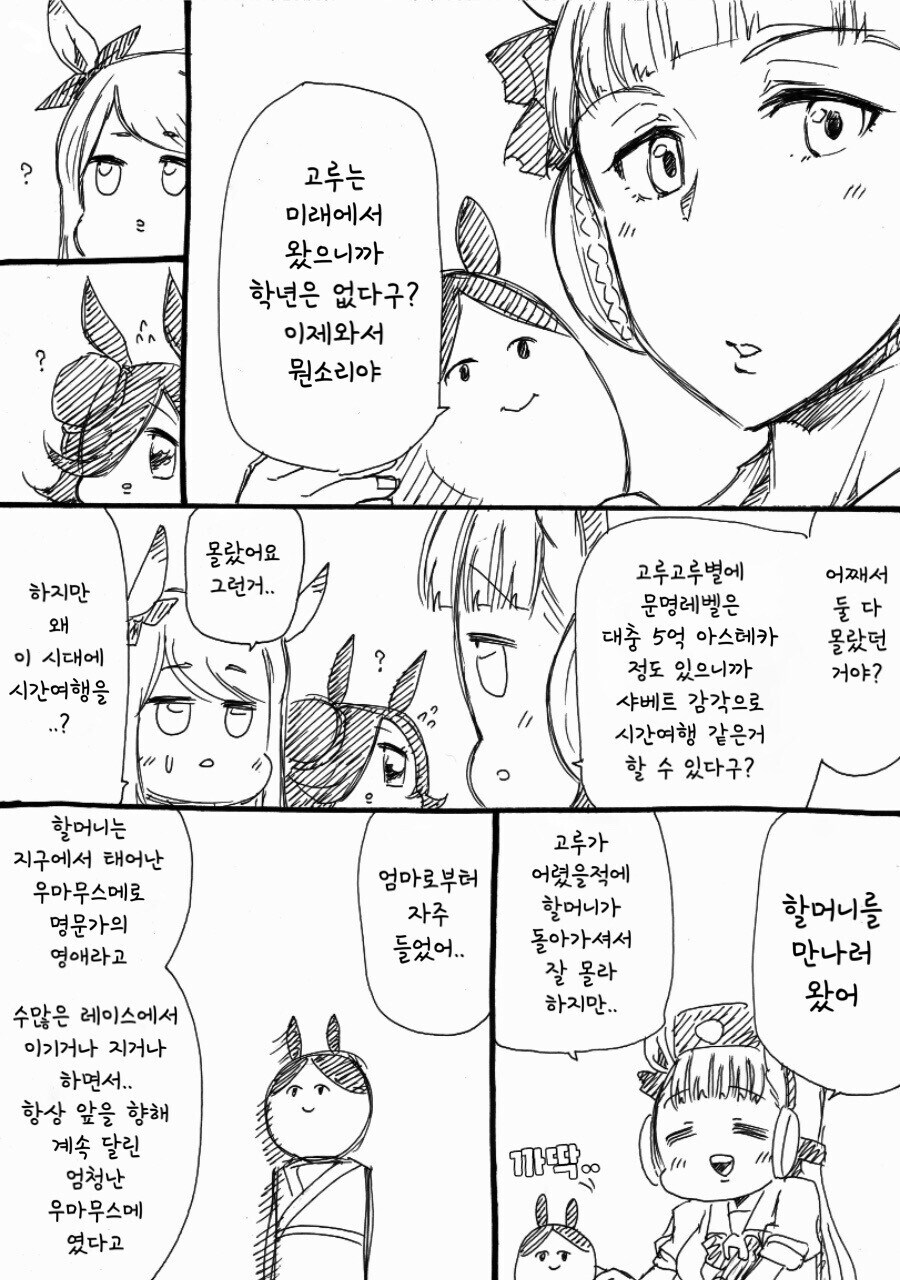말딸] 고루시와 마꾸잉.manga_26.jpg