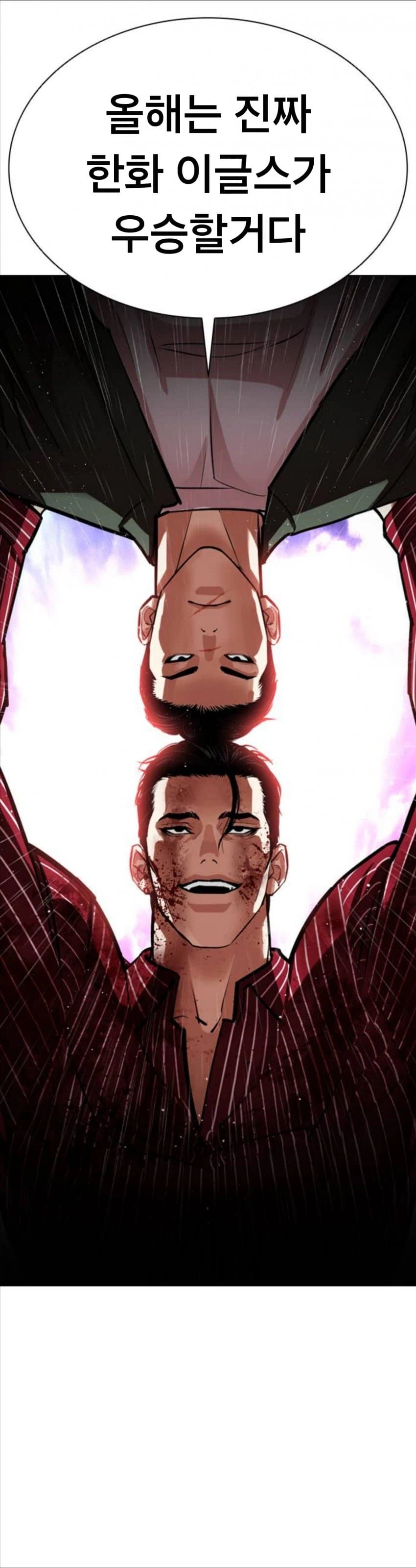 마침내 돌아버린 한화팬.manwha_6.webp