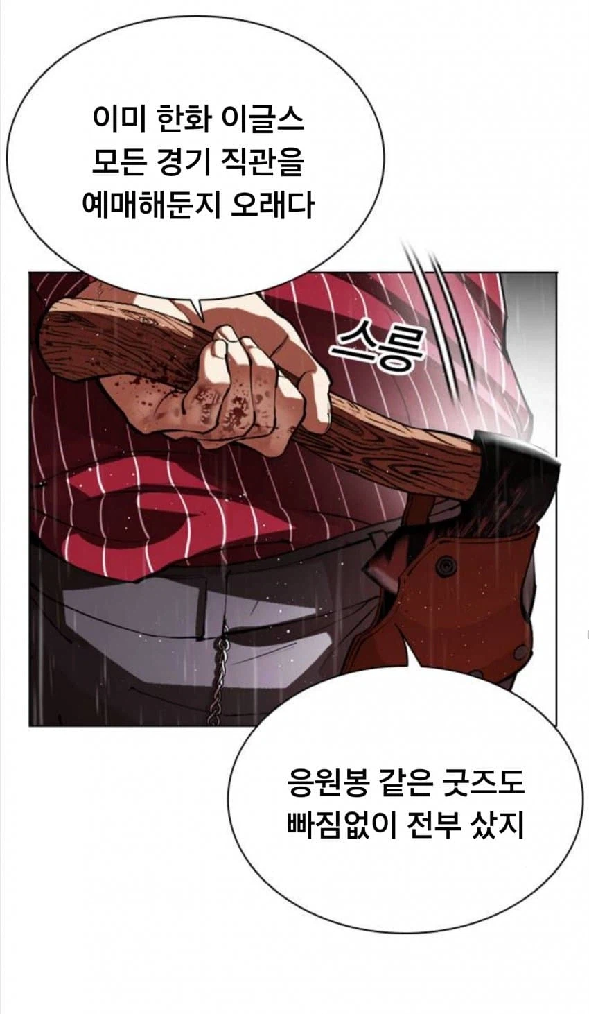 마침내 돌아버린 한화팬.manwha_8.webp