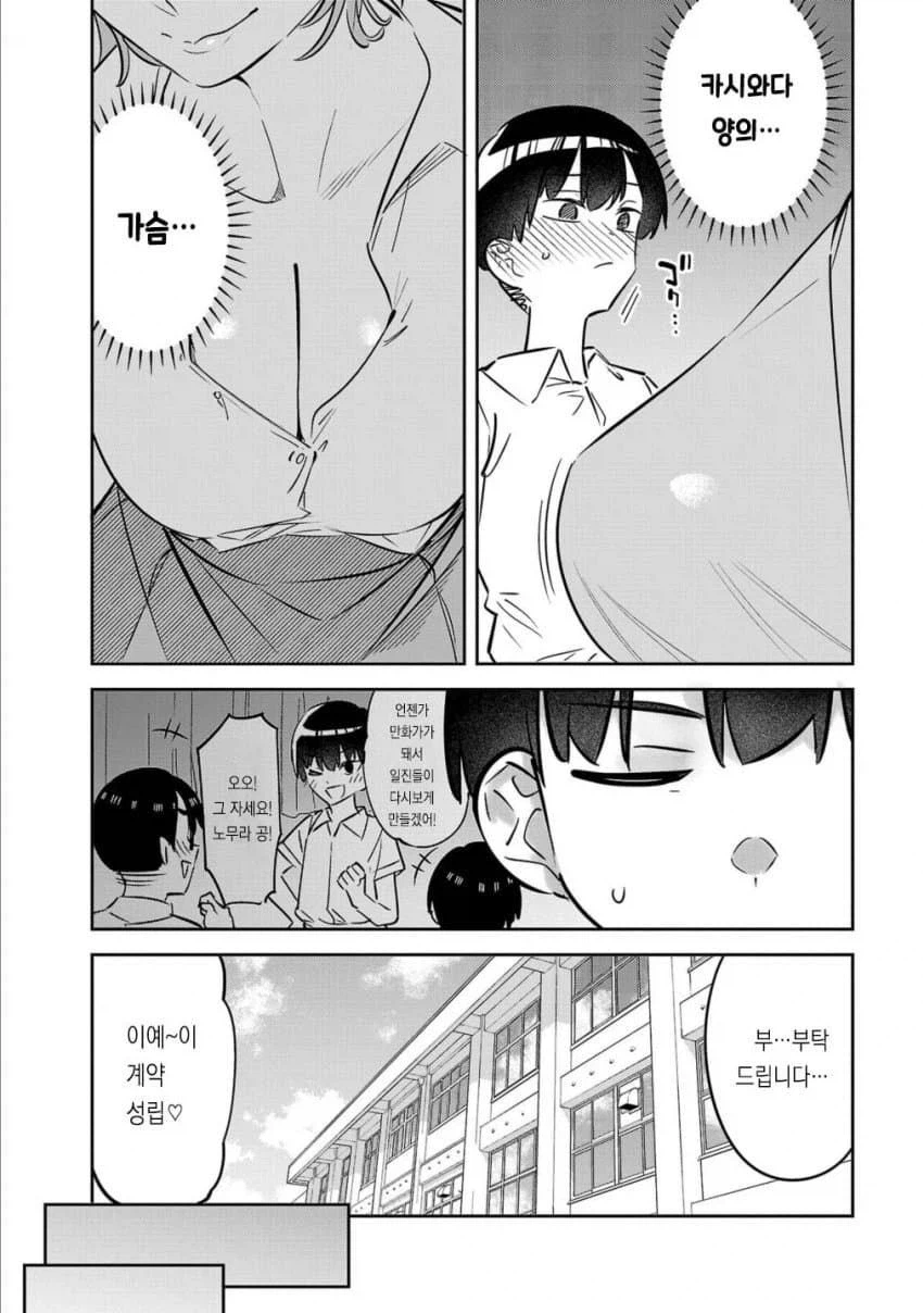 가슴 보여주는 만화.manhwa_7.webp