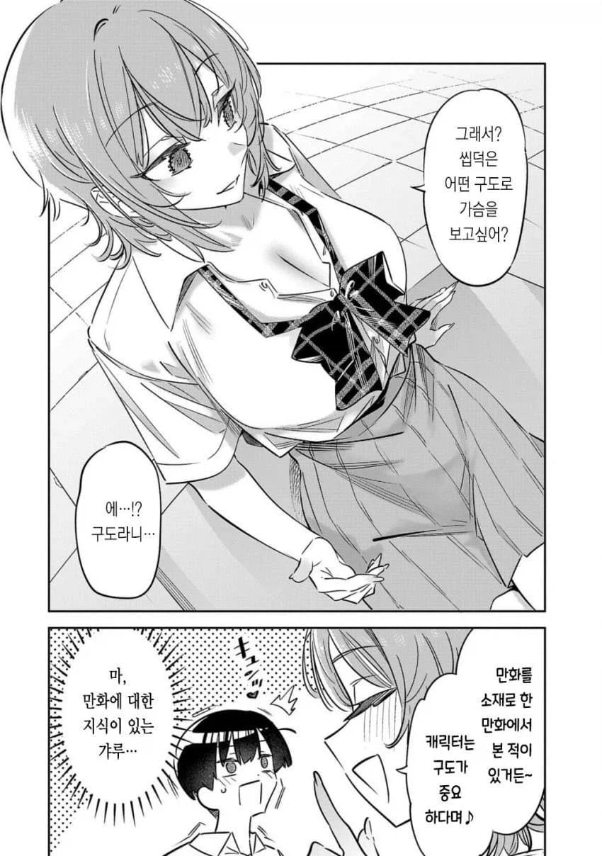 가슴 보여주는 만화.manhwa_8.webp