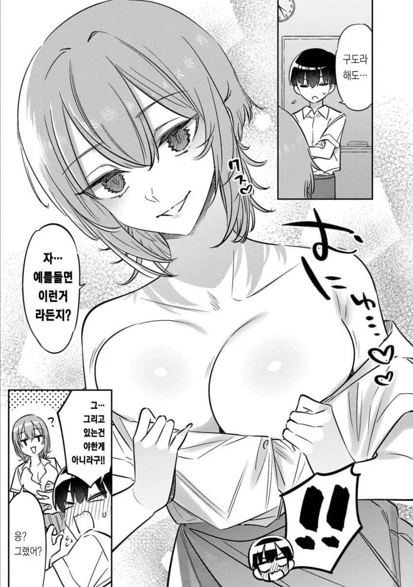 가슴 보여주는 만화.manhwa_9.webp