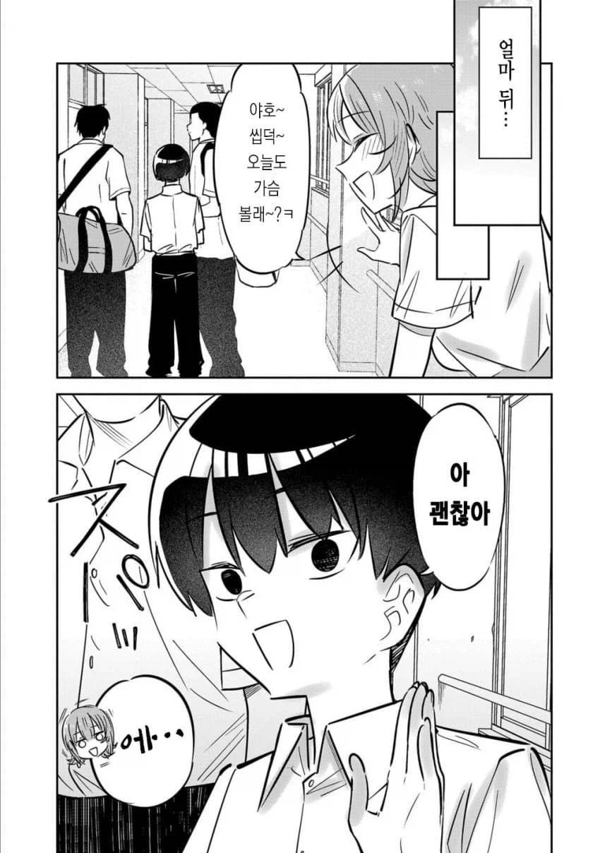 가슴 보여주는 만화.manhwa_13.webp