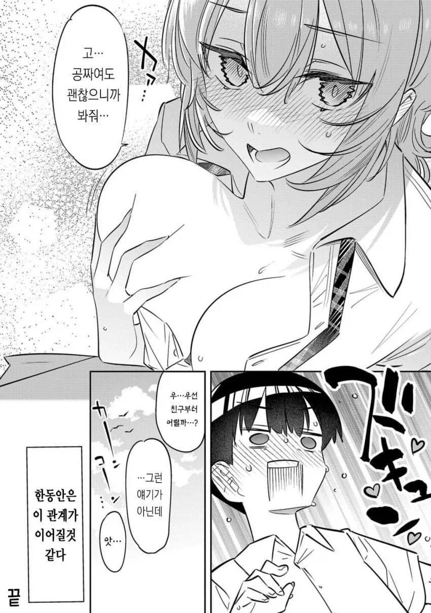 가슴 보여주는 만화.manhwa_16.webp
