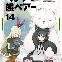 코믹 곰 곰 곰 베어 14권 표지