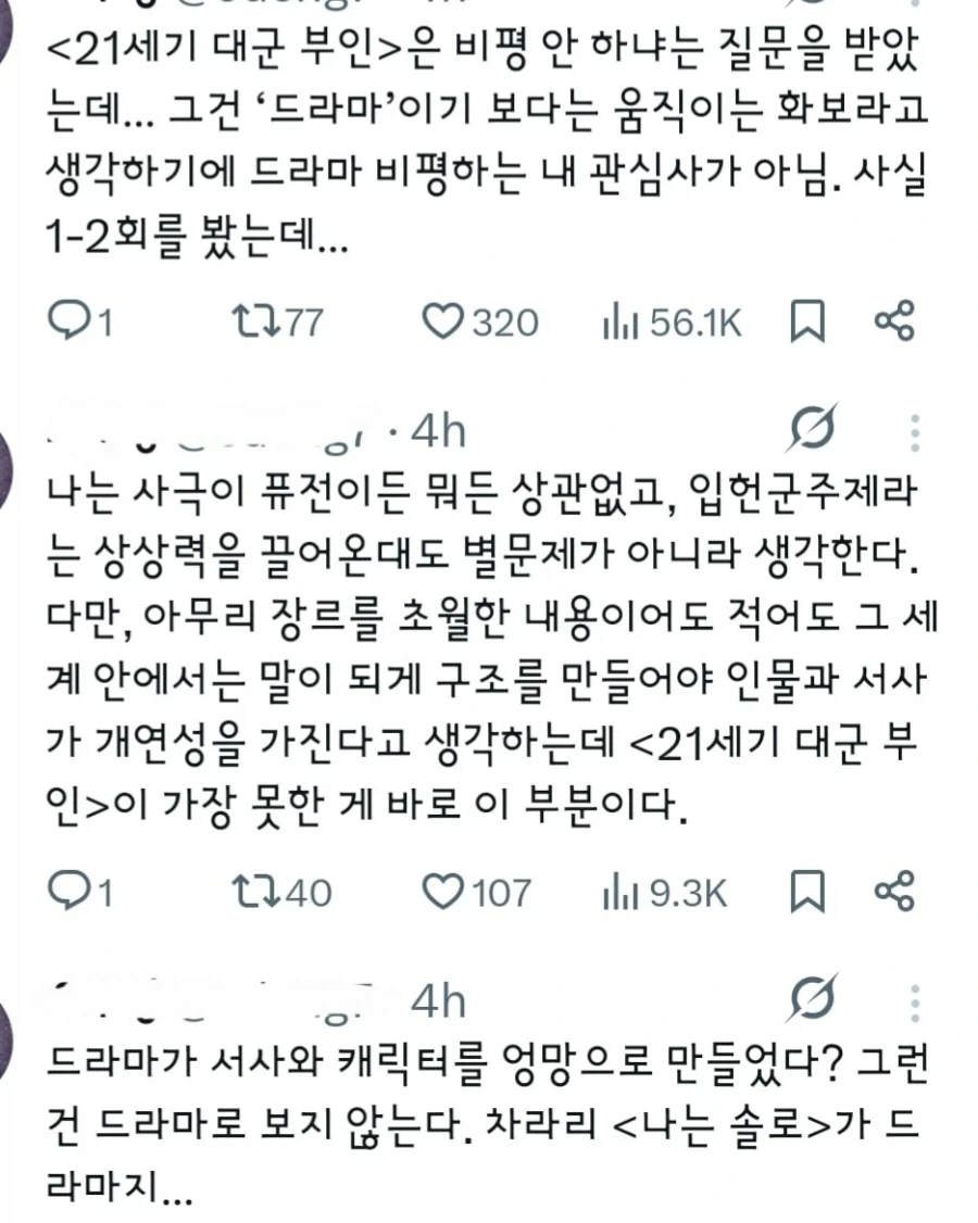 21세기 대군부인을 비평안하는 이유_1.webp