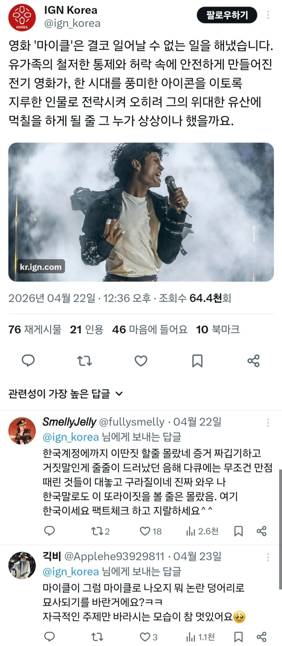 IGN의 마이클 평가_1.webp