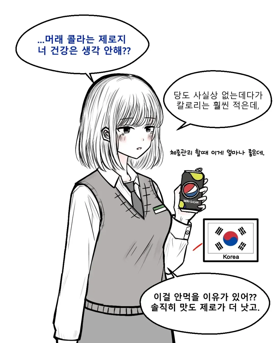 콜라에 대해 토론하는 일본JK와 한국여고딩_2.webp