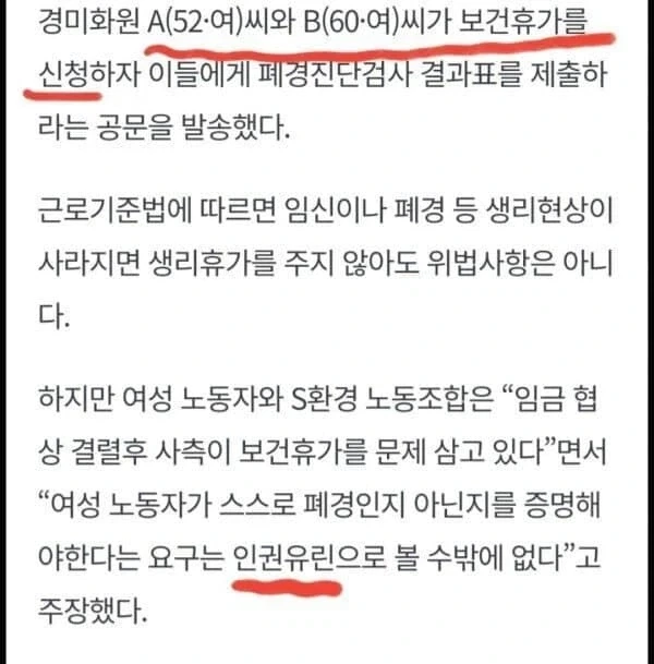 여자한테 폐경진단 검사표를 제출하라니 인권유린이에요!_1.webp
