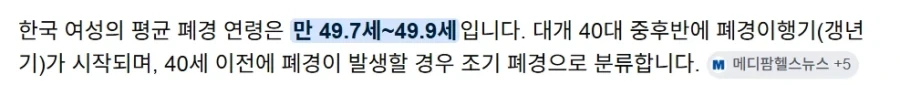 여자한테 폐경진단 검사표를 제출하라니 인권유린이에요!_2.webp