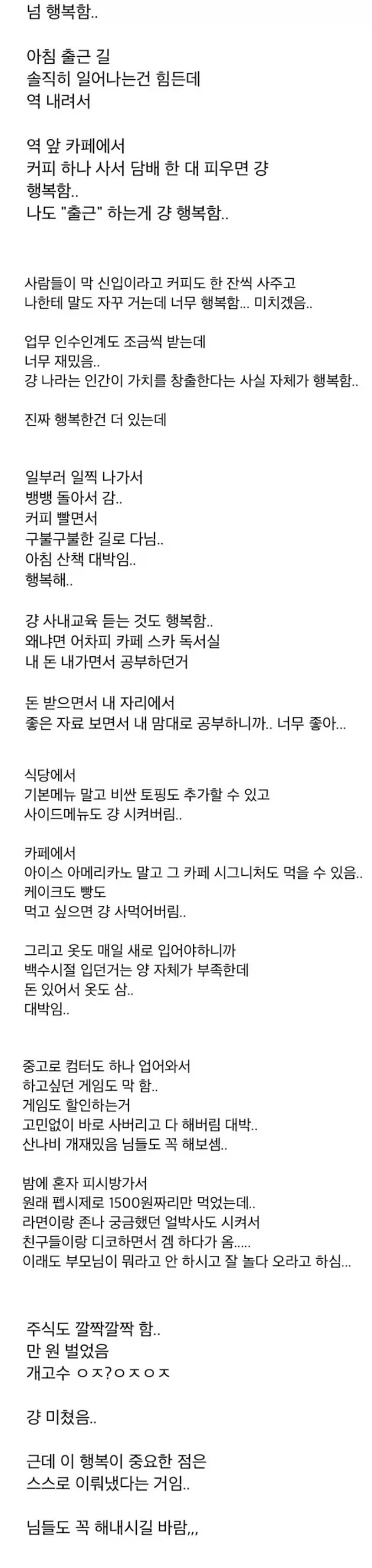 출근이 너무 행복한 사람_1.webp