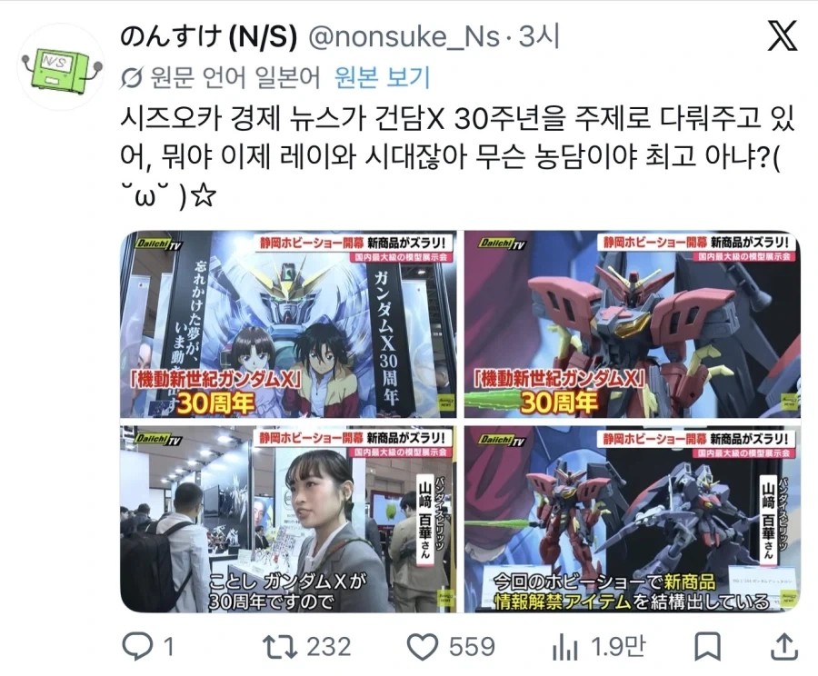 “와 건담X 이게 꿈이냐 생시냐”_2.webp