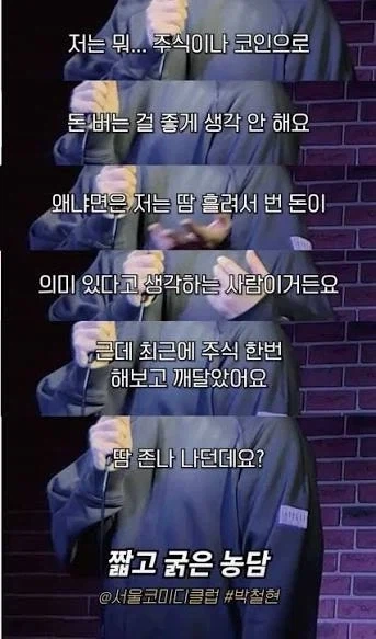 땀흘려 번 불로소득이라는 모순_3.webp