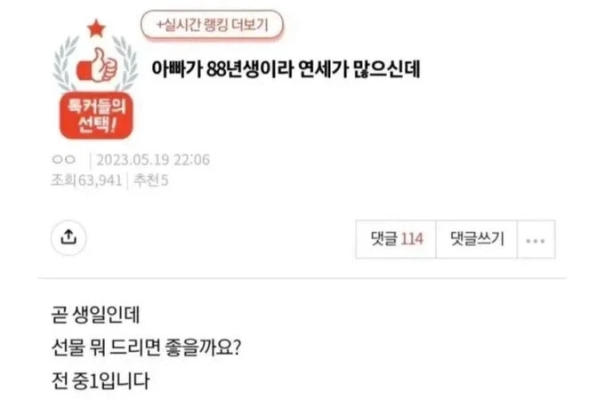 아빠가 88년생이라 연세가 많으신디_1.webp