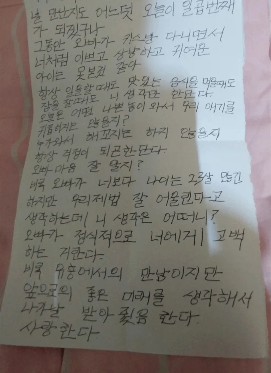 유흥업소 다니는 아재의 편지.....jpg_1.webp