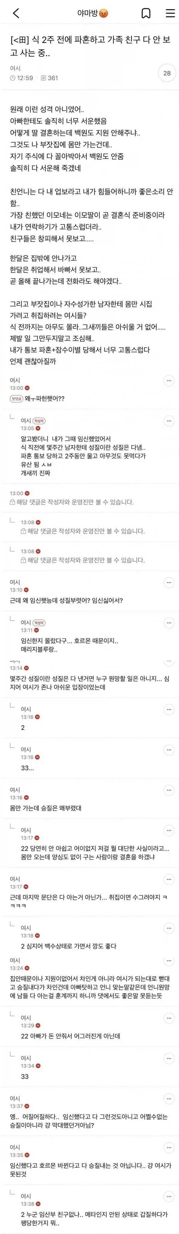 임신 우울증 때문에 파혼했다는 여자_1.webp
