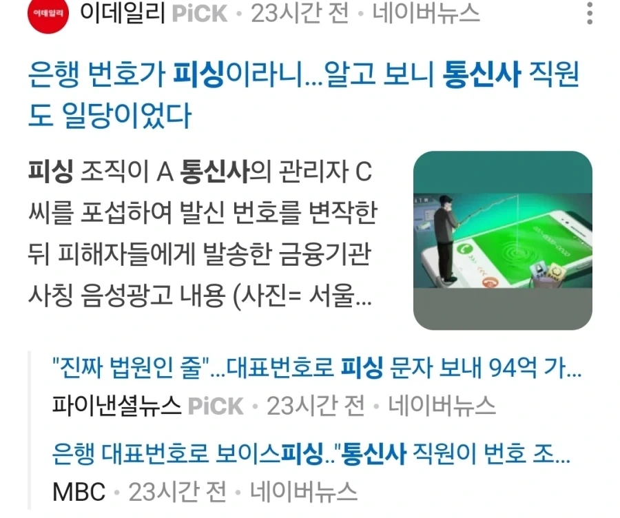 통신사 관리직원이 피싱에 가담했다가 검거됨.news_1.webp