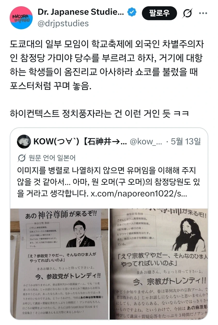 극우 국회의원 초청에 반대하는 도쿄대 학생들_1.webp