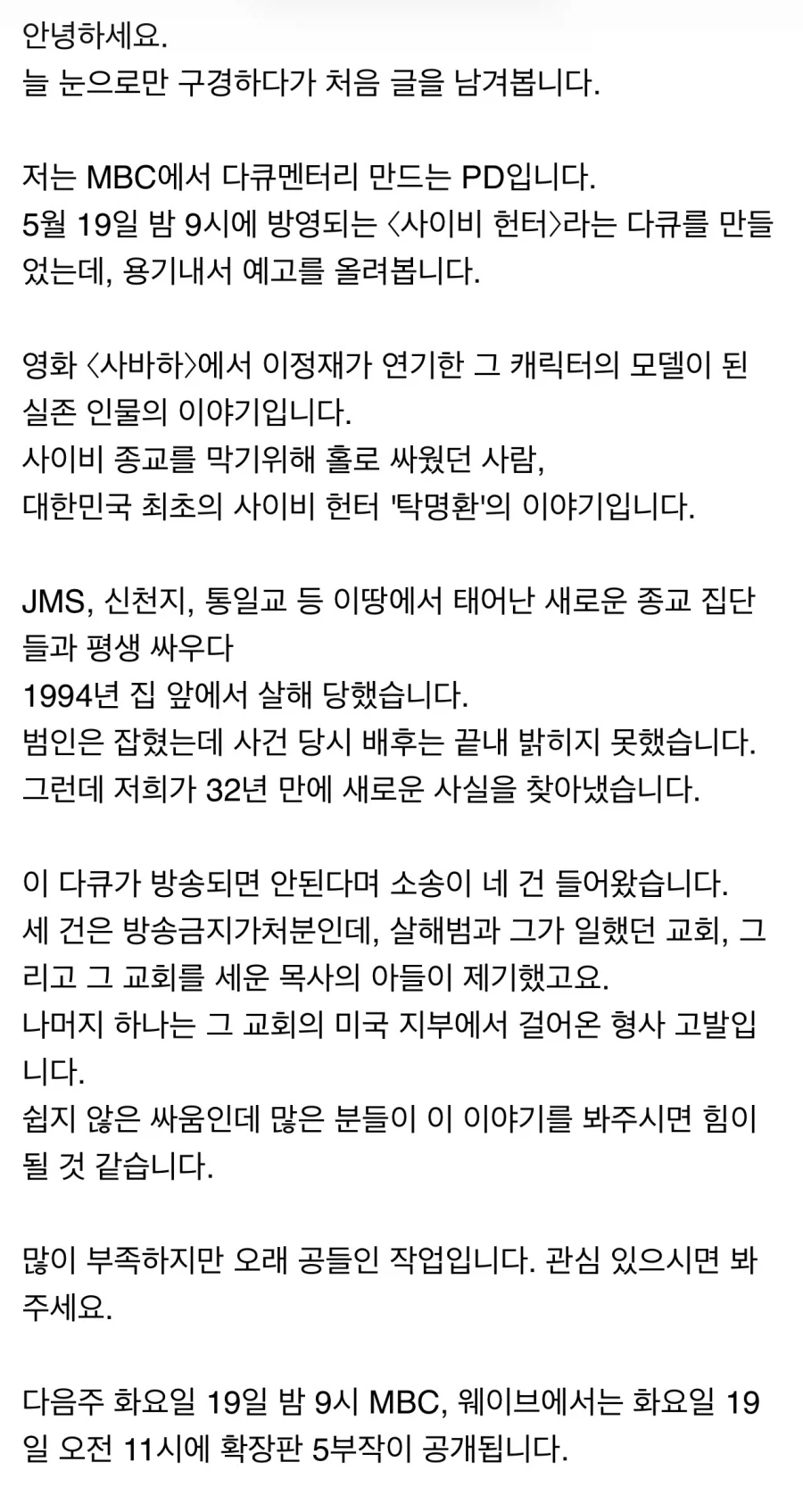 소송 네 개 걸린 MBC PD_1.webp